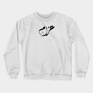 Azam Arabic name عزام Crewneck Sweatshirt